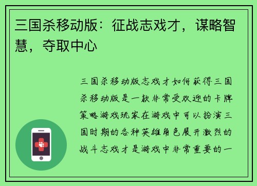 三国杀移动版：征战志戏才，谋略智慧，夺取中心