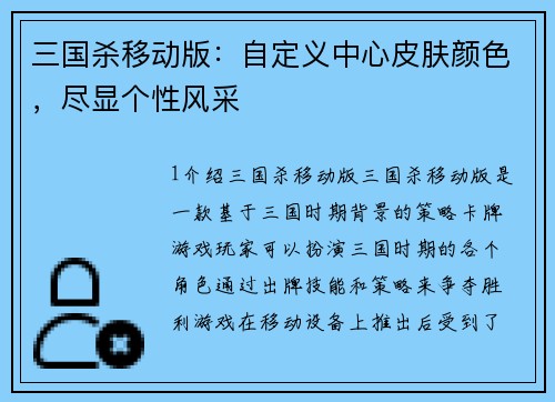 三国杀移动版：自定义中心皮肤颜色，尽显个性风采