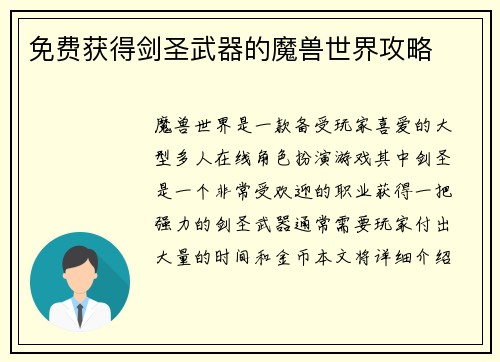 免费获得剑圣武器的魔兽世界攻略