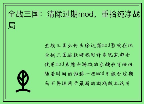 全战三国:清除过期mod,重拾纯净战局
