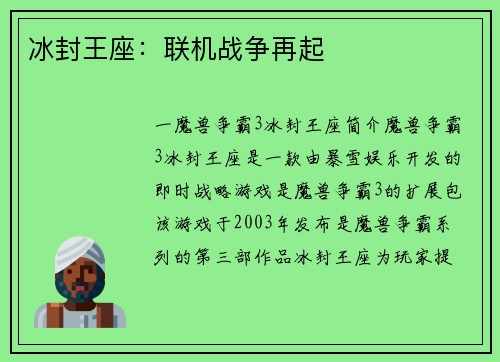 冰封王座：联机战争再起