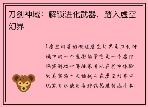 刀剑神域:解锁进化武器,踏入虚空幻界