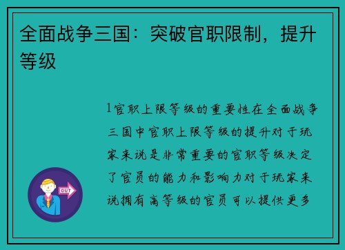 全面战争三国:突破官职限制,提升等级