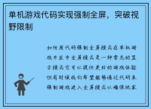 单机游戏代码实现强制全屏,突破视野限制