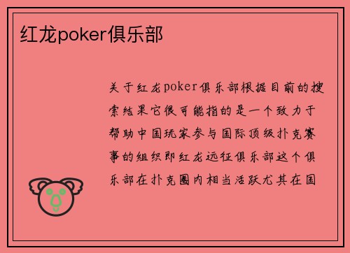 红龙poker俱乐部