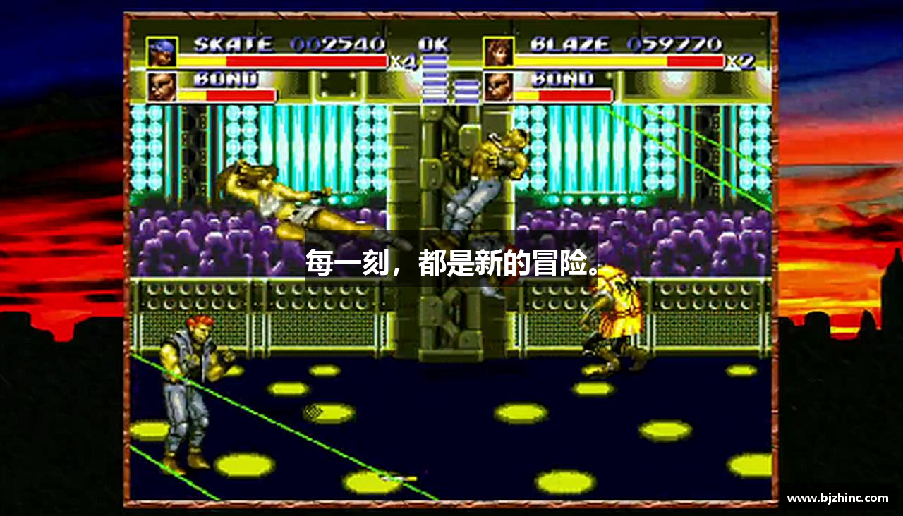 每一刻，都是新的冒险。