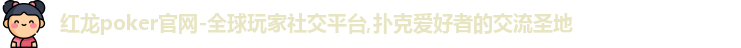 红龙